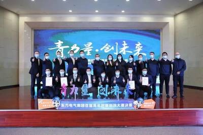 兩金四銀！東方汽輪機在集團青年創新創效大賽中創佳績